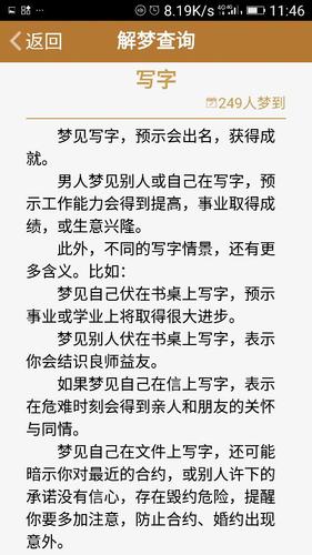 梦见写字,周公解梦梦到写字是什么意思,做梦梦见写字好不好
