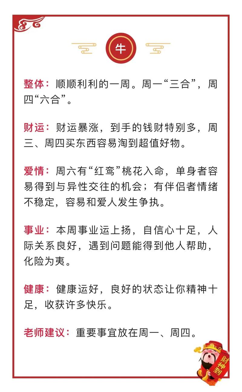 生肖马本周整体生肖运势提示