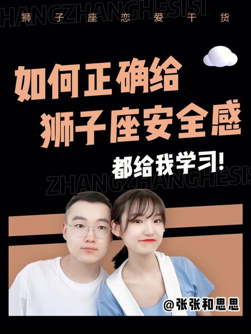 跟狮子座谈恋爱很有安全感