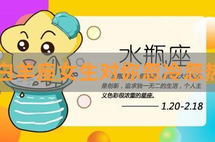 白羊座女生的爱情弱点