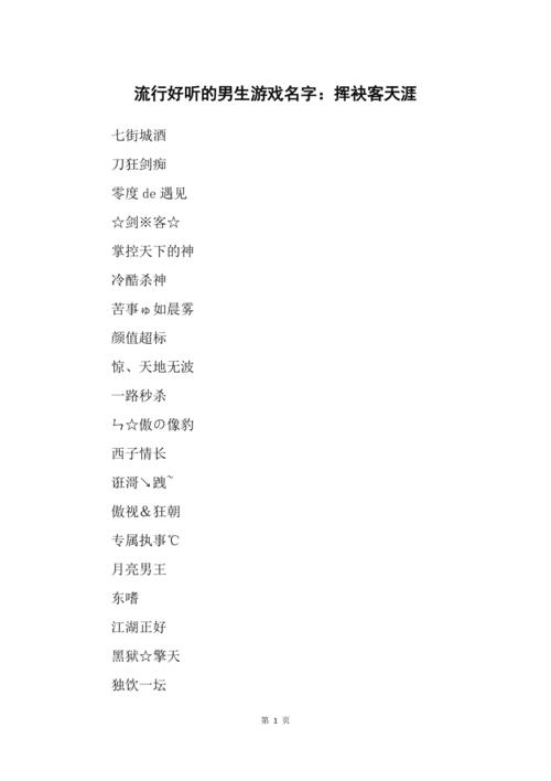 好听的名字游戏名称男