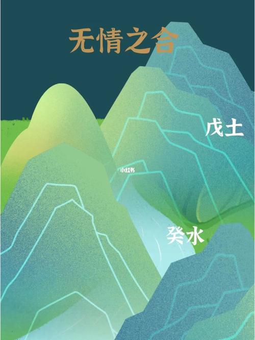 癸水为什么喜欢己土