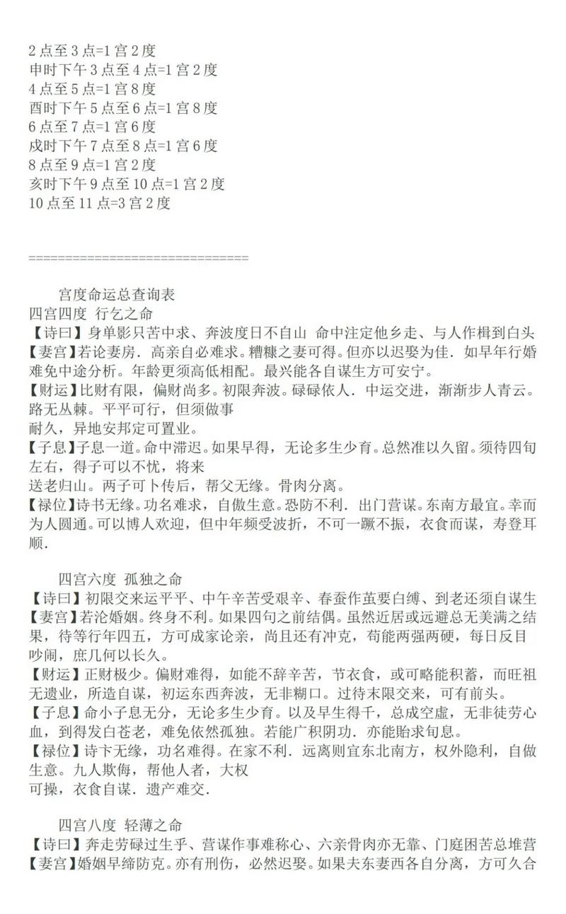 八字无财是真富贵吗