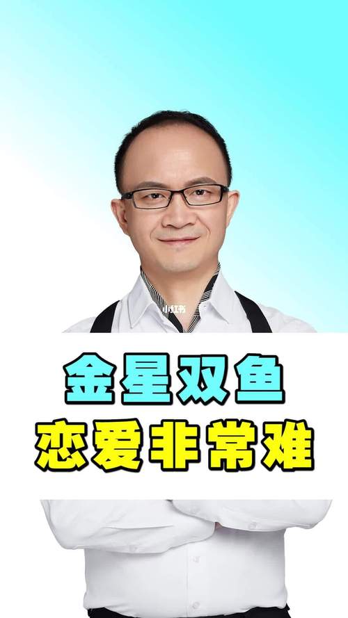 金星在双鱼座 喜欢文静