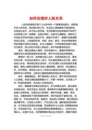 O型血人如何处理人际关系