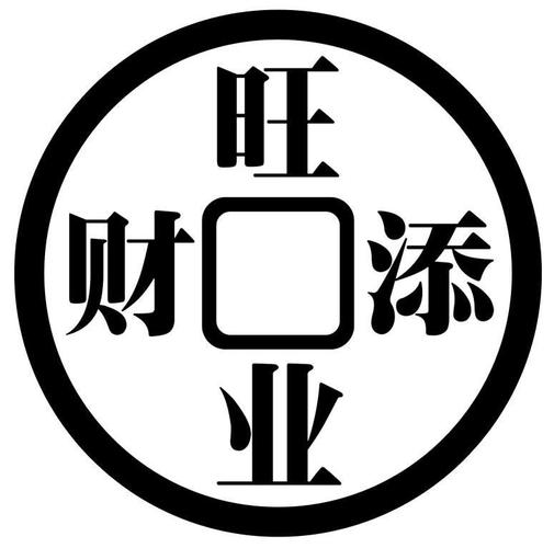 旺字起公司名有哪些