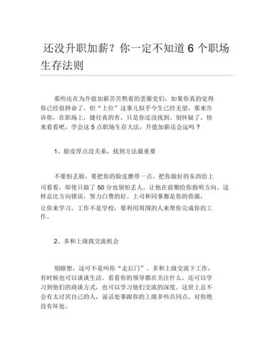 什么原因导致你至今未升职