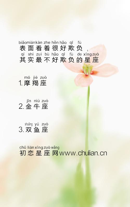 别看人家好欺负,其实这些星座聪明着呢