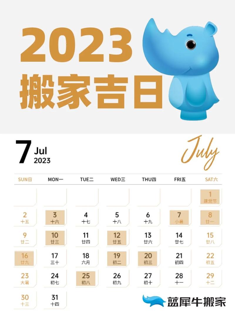 2023年8月乔迁最吉利好日子