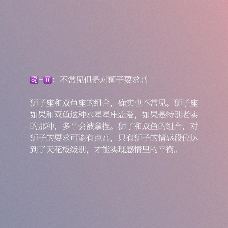 双鱼座的女孩跟狮子座的男孩在一起好吗?