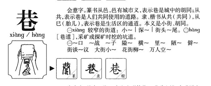 带巷字的男孩五行名字