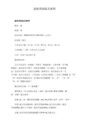 富姓男孩名字大全
