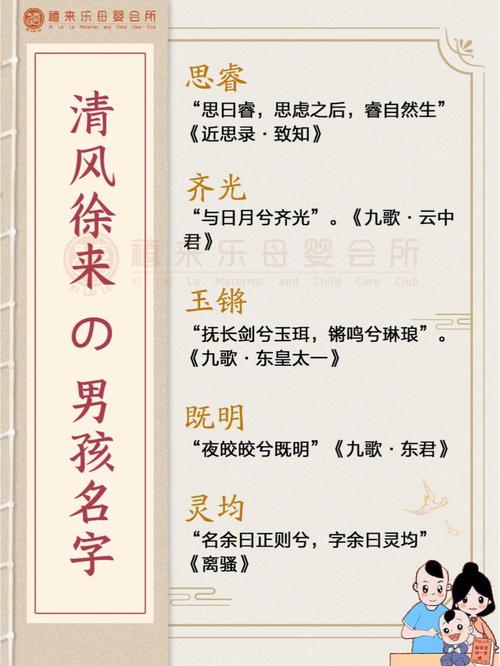 男孩名取自楚辞有典故有寓意的名字推荐