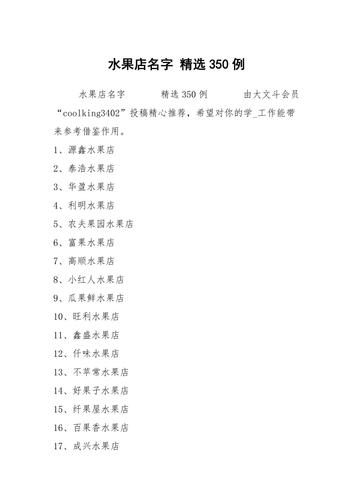 容易记住的水果店铺名字大全