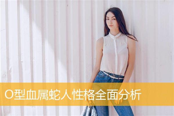 属蛇人的性格缺点
