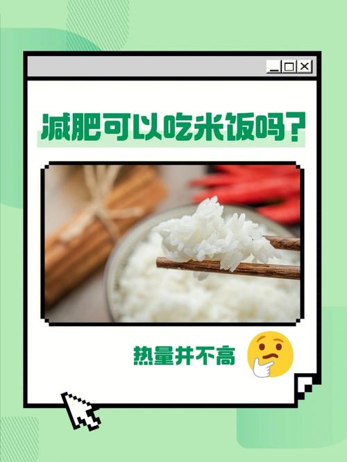 米饭也能看你优点!