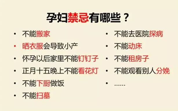怀孕期间风水注意事项