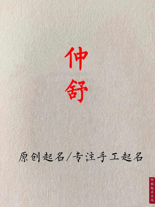 男孩名字如君子温润如玉_