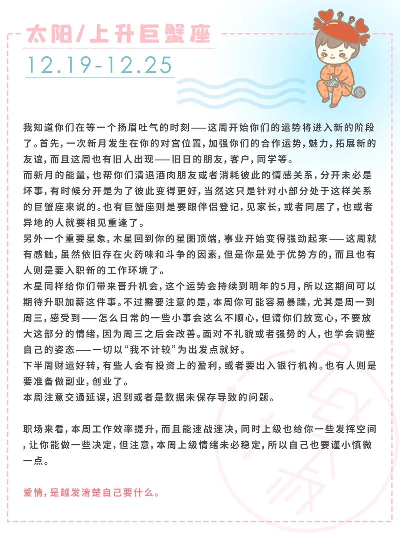 Alex 摩羯座一周运势12.13-12.19