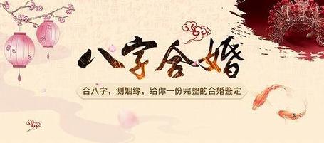 尽善尽美的八字合婚:八字合婚的相关知识