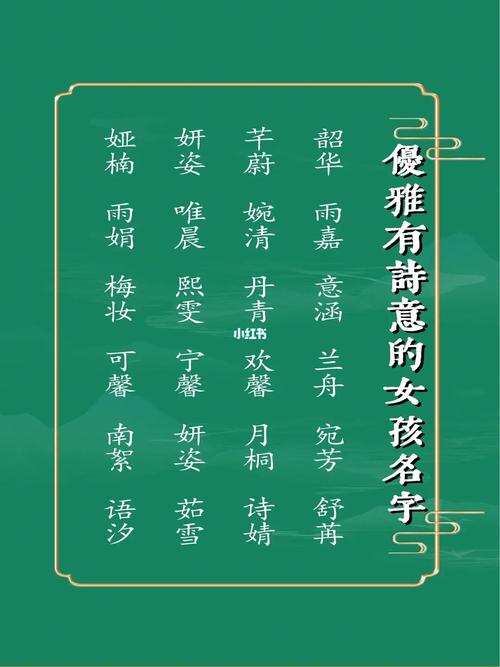 女孩带攀的名字