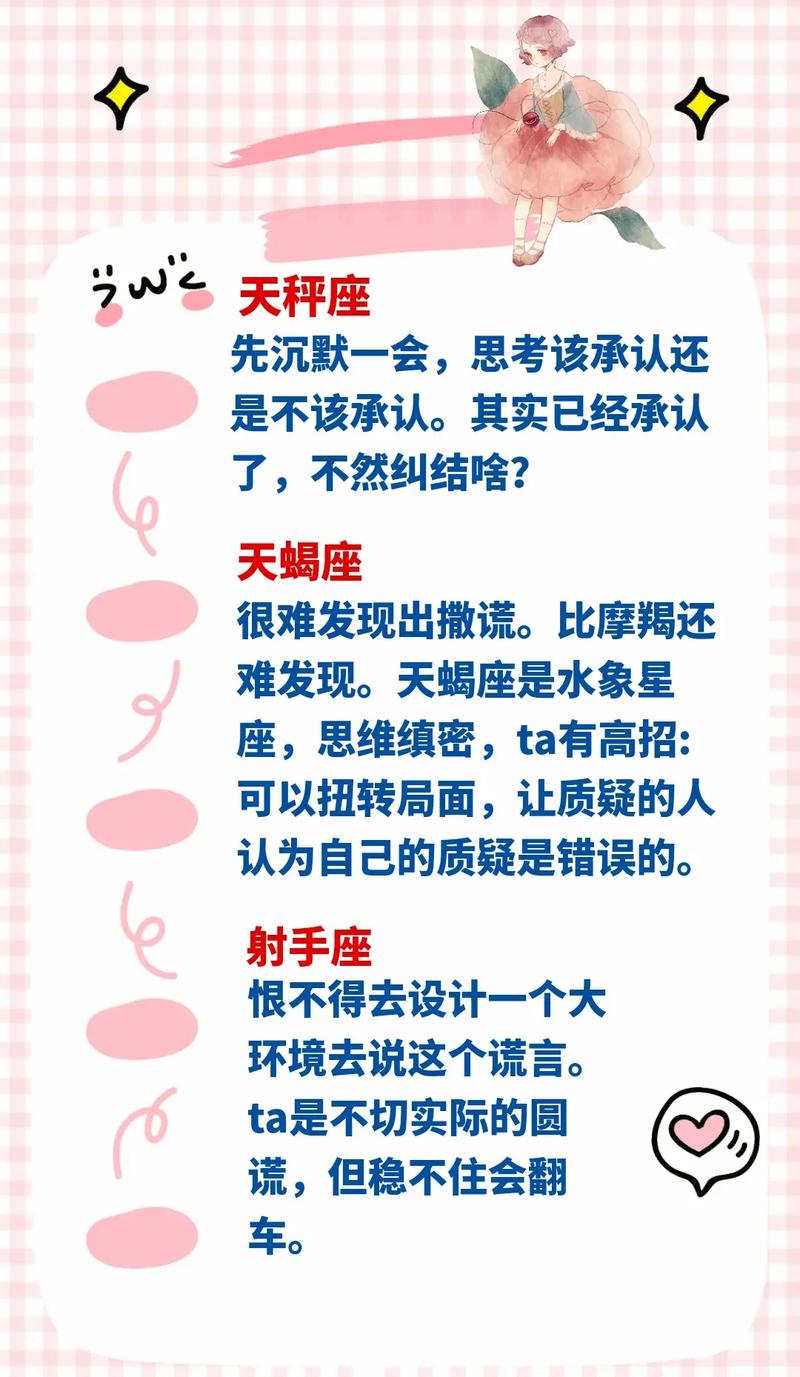 哪个星座爱跟情人撒谎