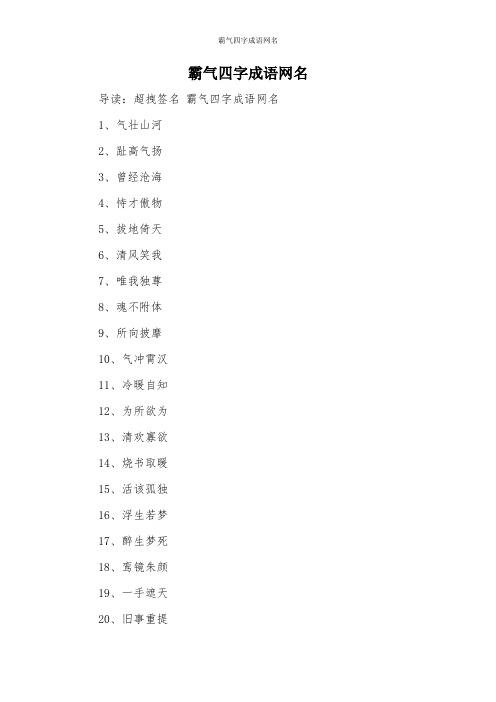 用有内涵的四字成语给男孩取名