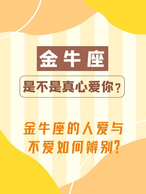 金牛座的男人深爱一个人