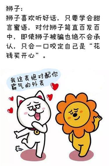 骗钱又骗色的星座男