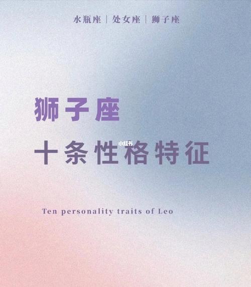 狮子座,全世界最好的人,了解一下!
