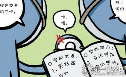 各路血型君的最大缺点