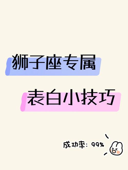 怎么向狮子女表白