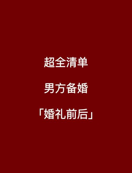结婚接7换8是什么意思
