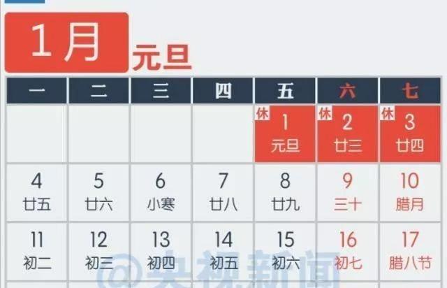 2021年元旦法定假几天