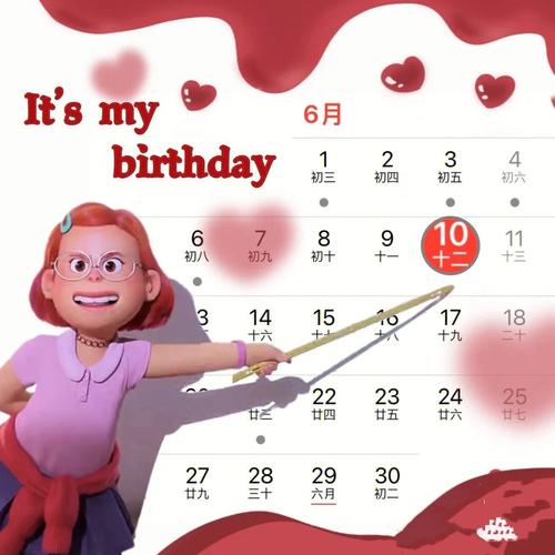 6月10日生日命运!