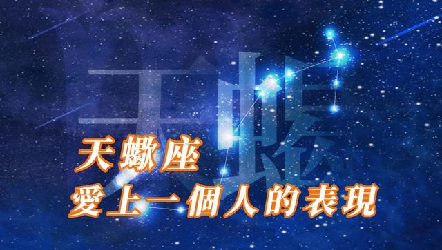 天蝎座男为什么为爱无私奉献