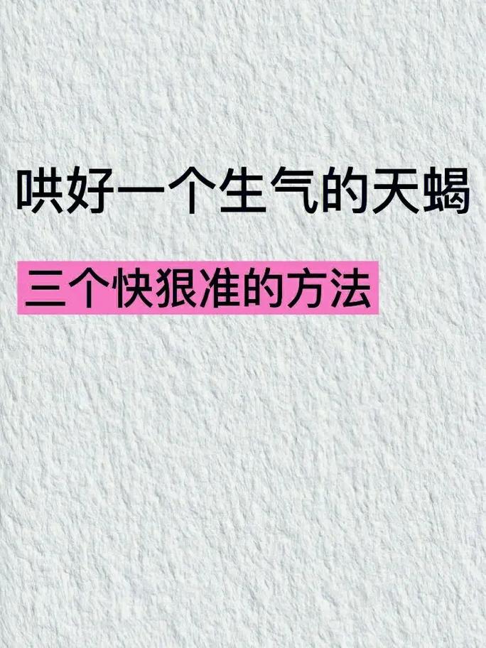 惹天蝎女生气有啥后果