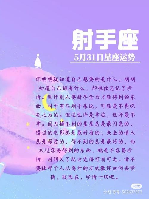 2021年5月射手座感情劫是哪个星座