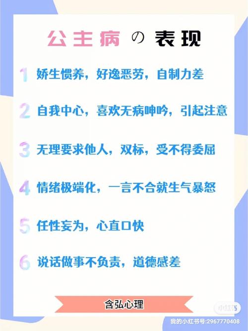 你有公主病或王子病吗