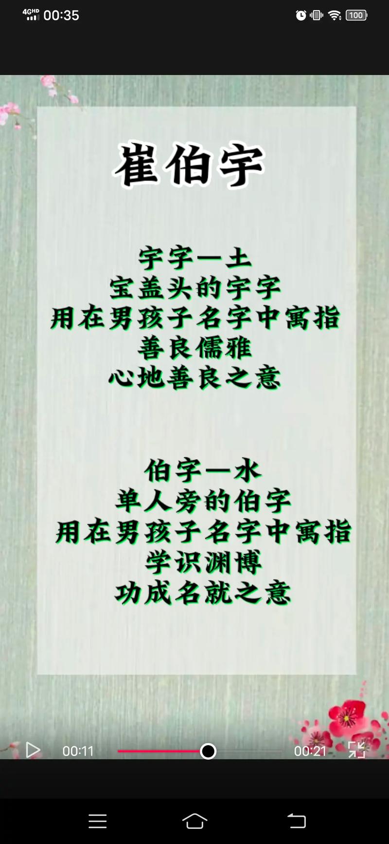 2023年闰二月初三出生崔姓男孩名字