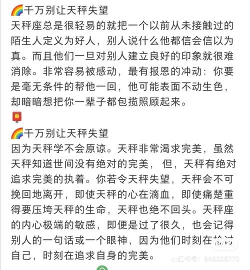 请别相信天秤座:不能相信天秤座的什么?