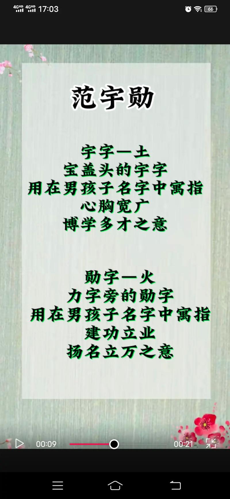 范姓男孩名字寓意好