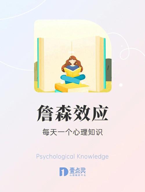 詹森效应产生的原因