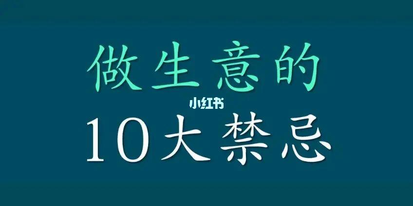 做生意门口忌讳什么