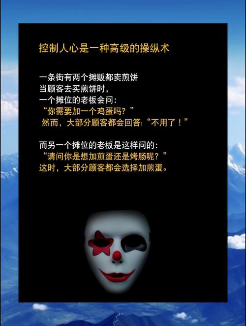 控制人心的黑暗心理术