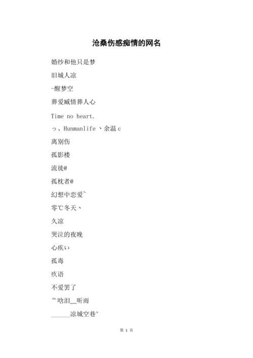 女生悲情似海的忧伤网名,背负着惨不忍睹的沧桑