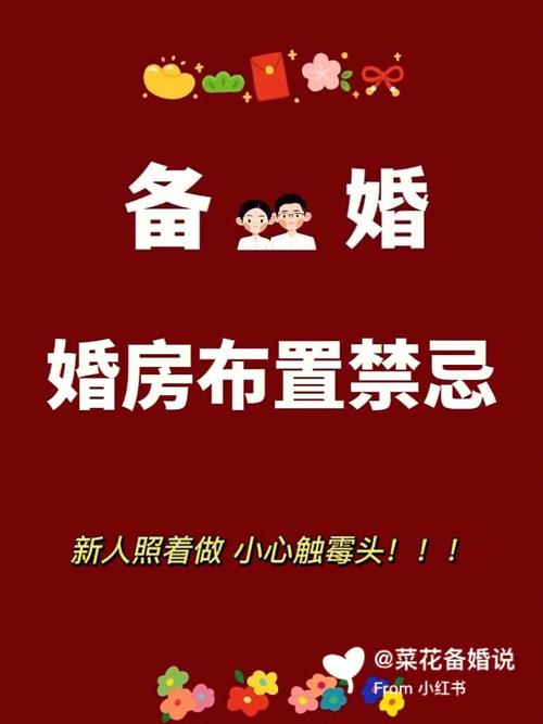 婚房风水禁忌知识