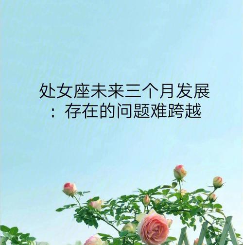 心中的结打不开!处女座心病难解