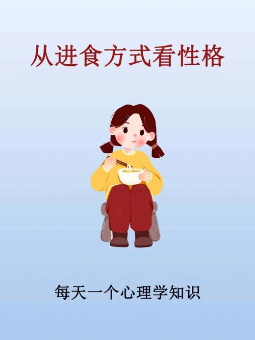 休闲进食测你的性格