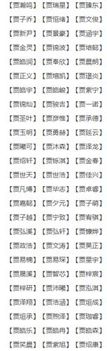 姓贾宝宝名字大全